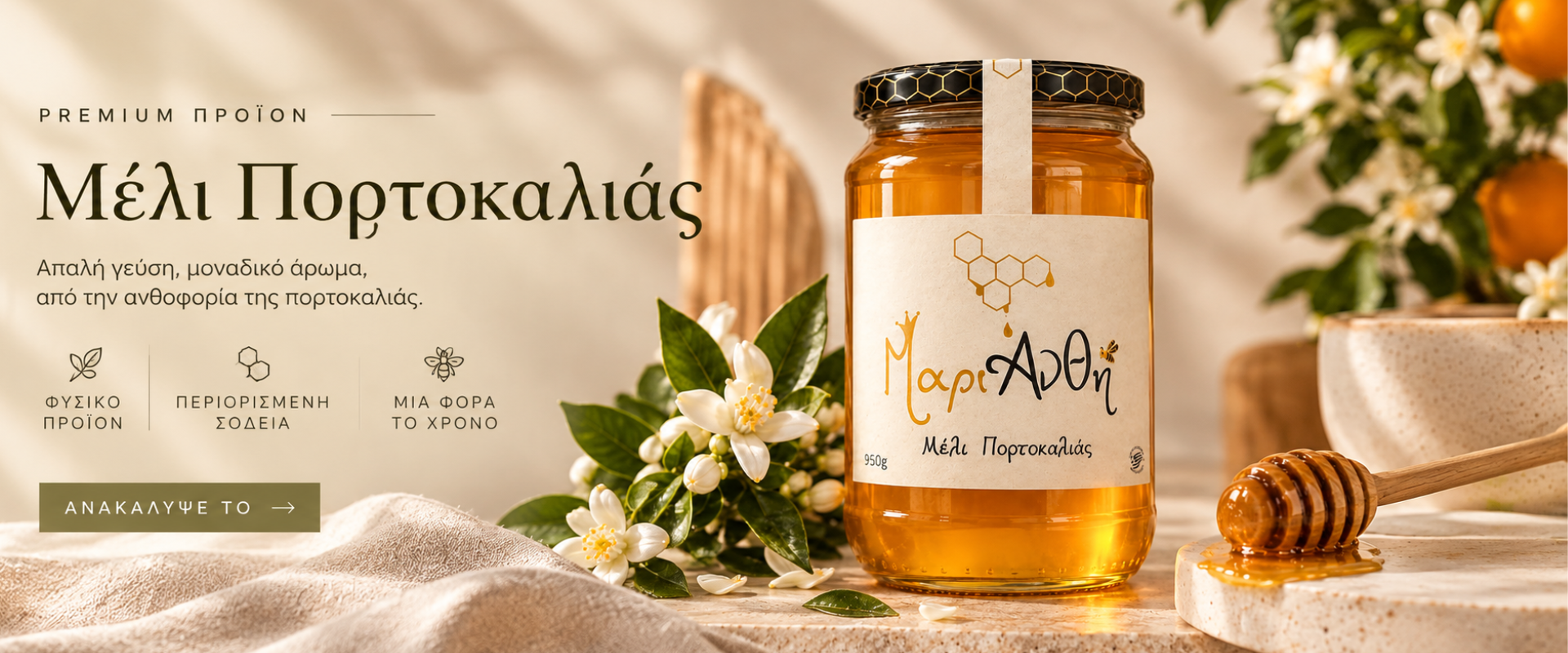 Μέλι Μαριάνθη